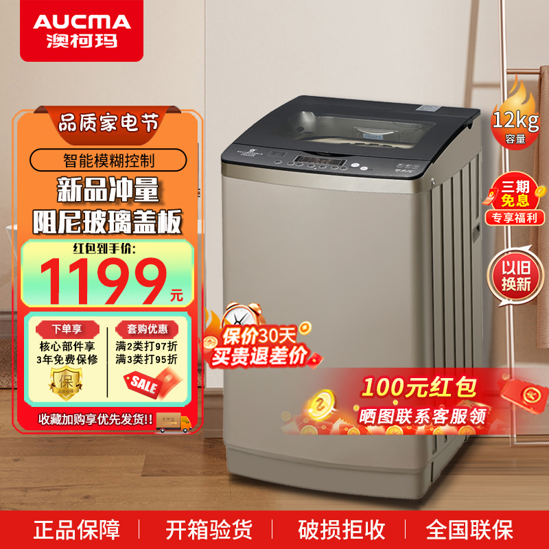 澳柯玛(AUCMA) 12公斤全自动波轮洗衣机 大容量洗涤脱水洗衣机 不锈钢内筒XQB120-3189