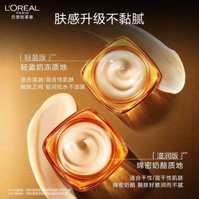 欧莱雅小蜜罐二代轻盈/滋润胶原面霜60g金致臻颜花蜜奢养玻色因淡纹保湿补水图片