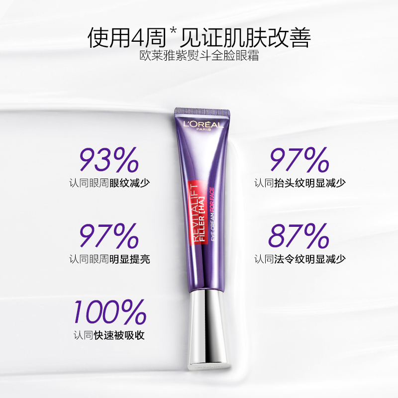 欧莱雅(LOREAL)眼霜 紫熨斗玻色因保湿补水眼霜女30ml 全脸可用 抗皱提拉紧致淡化细纹黑眼圈