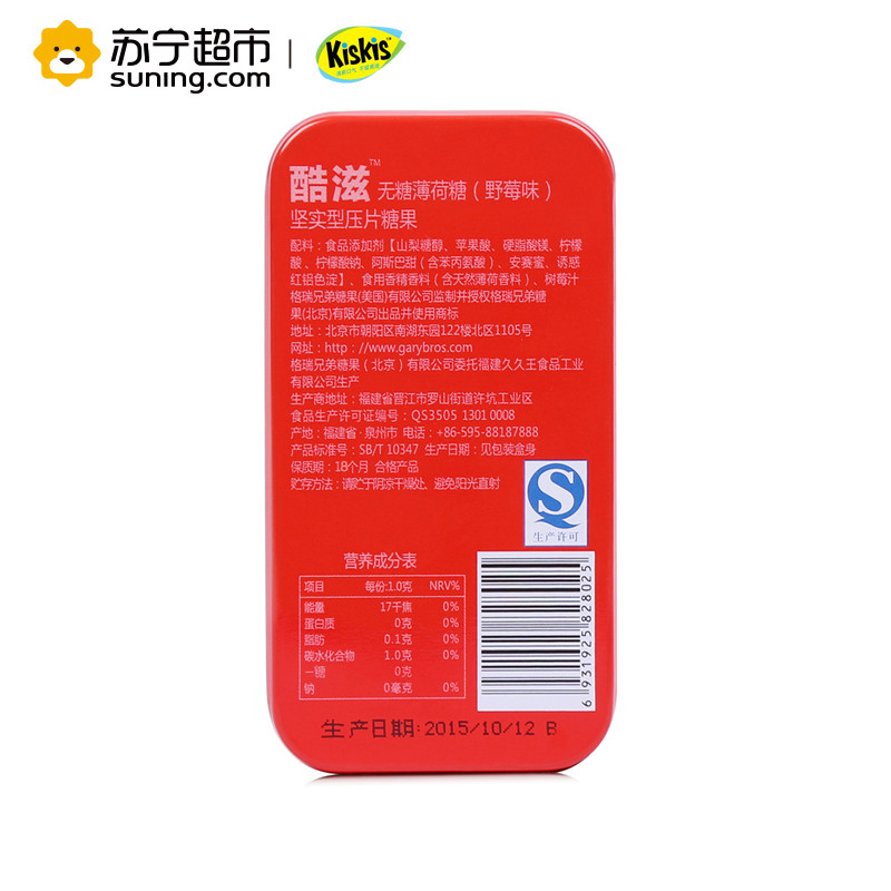 KISKIS酷滋无糖薄荷糖(野莓味)21g/盒