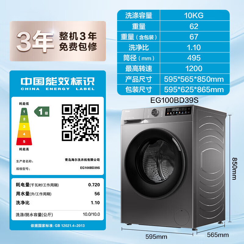 海尔(Haier)EG100BD39S 10公斤滚筒洗衣机全自动变频六维减震1.1超高洗净比变频智能投放巴氏温护除菌