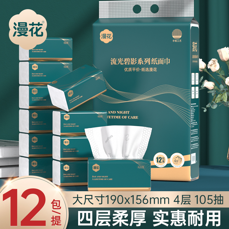 漫花 流光碧影抽纸 C-LG420 24包高清大图