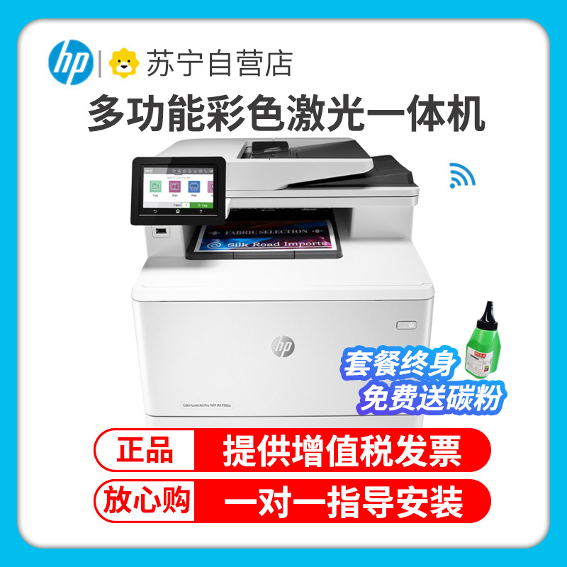 惠普(HP)M479DW无线彩色激光打印机惠普打印机激光一体机无线自动双面彩色打印机打印复印扫描一体机无线激光打印机彩色激光打印机激光打印机复印扫描一体机替代377dw 套餐5高清大图