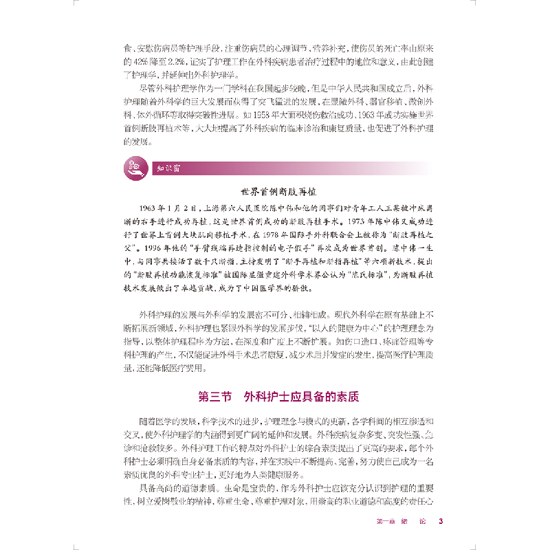 醉染图书外科护理(第4版/中职护理)9787117337182