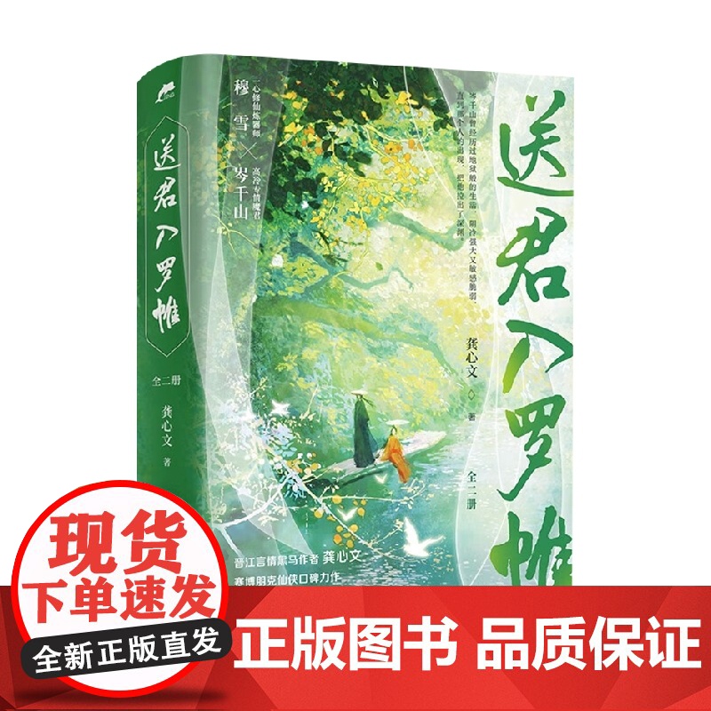 送君入罗帷 全二册 龚心文 著 青春文学高清大图