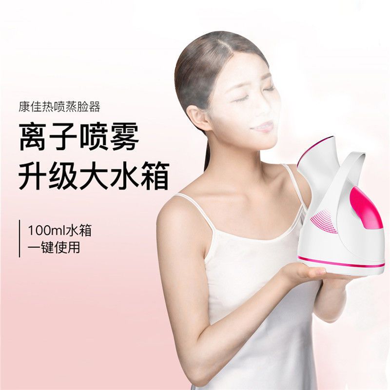 康佳 蒸脸仪热喷脸部补水仪蒸脸器保湿护肤纳米喷雾美容仪排毒家用 105ML大水箱+大喷雾