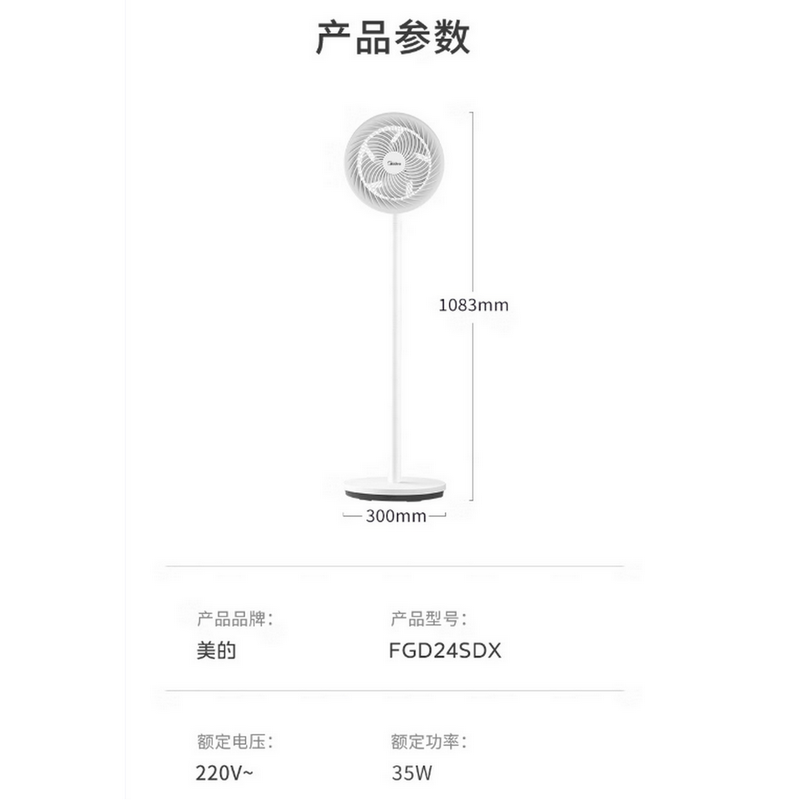 美的 循环扇伴侣套餐A14高清大图