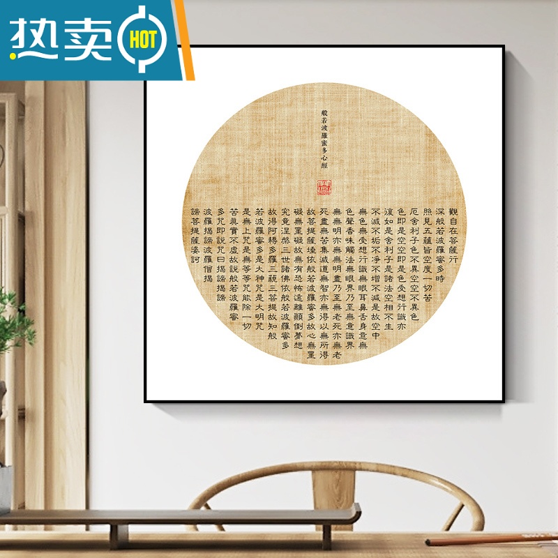 敬平新中式书法字画静心装饰画客厅书房茶室挂画办公室茶道背景墙挂画 60*60单联画12mm薄板质感布纹膜 中式A