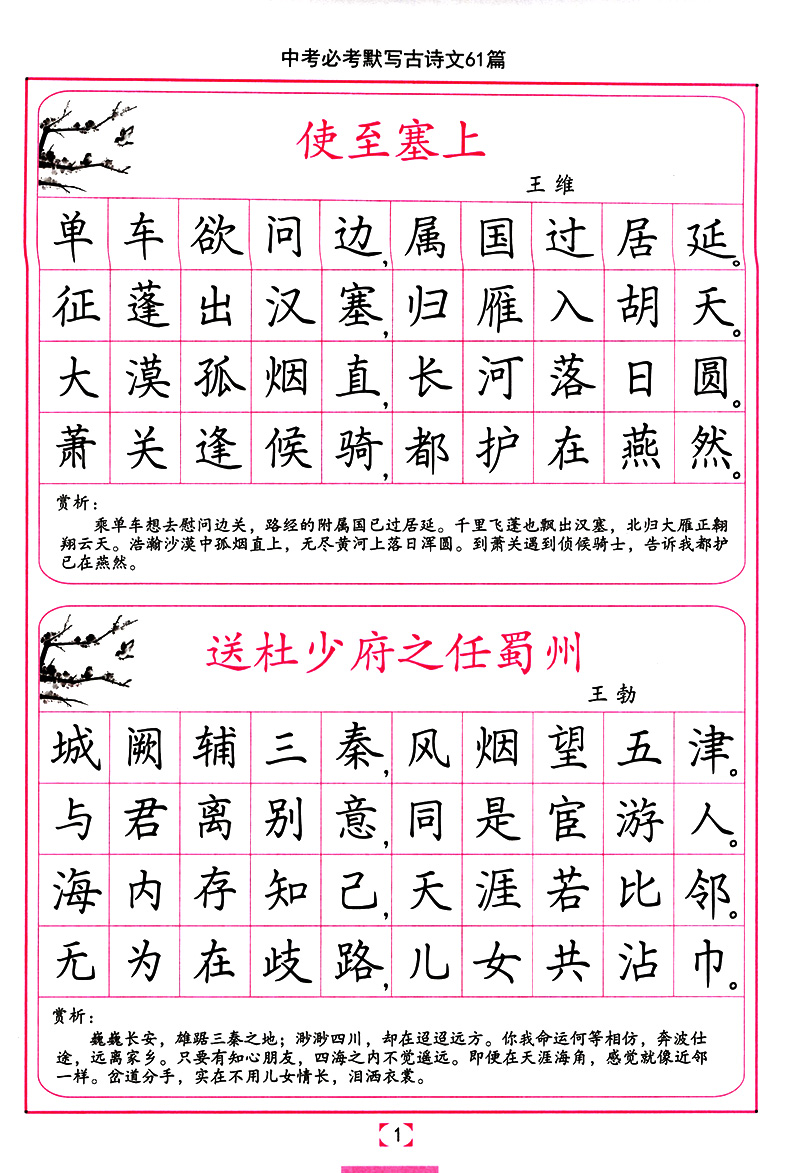 [正版]司马彦中考必背默写古诗文61篇楷书练字帖中学生文言文古诗词正楷行书行楷字帖初中初一初二三七八九年级练字神器临摹高清大图