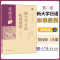 正版 新大学日语标准教程 基础篇2 第二2版 文法类 日语学习 外语学习日语 大学日语教材 日本初级教材 日语考试教程