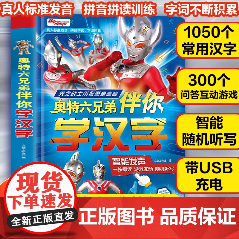 奥特曼点读发声书 会说话的学汉字拼音有声书 幼儿园认知启蒙早教书籍 幼小衔接教材看图识字卡片幼儿4一6到2-3-5岁儿童高清大图