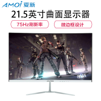 夏新AMOI 21.5英寸曲面高清电竞75Hz游戏显示器办公家用电脑显示屏白色