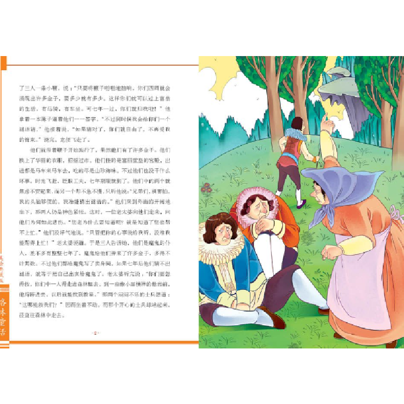 正版新书]美绘典藏版格林童话(德)格林兄弟 著,夏晨妮 译97高清大图