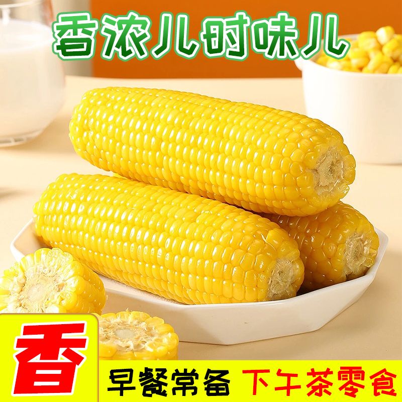 溢田和粮农业东北玉米220g黄糯玉米真空装 溢田黄糯玉米220g*8根高清大图