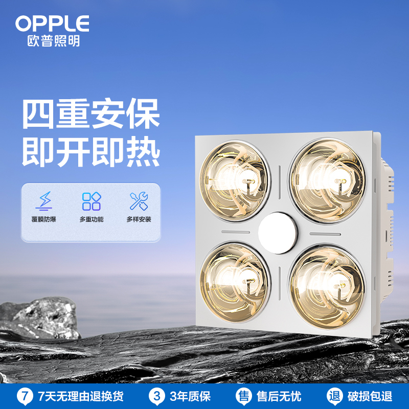 欧普照明OPPLE浴霸灯暖led浴霸灯嵌入式集成吊顶浴霸取暖模块换气照明多功能超薄灯暖浴霸