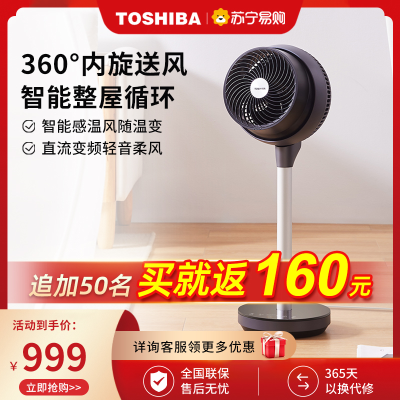东芝(TOSHIBA)空气循环扇直流变频遥控电风扇家用落地扇风随温变电扇涡轮对流换气扇台立两用F-DGX18GR