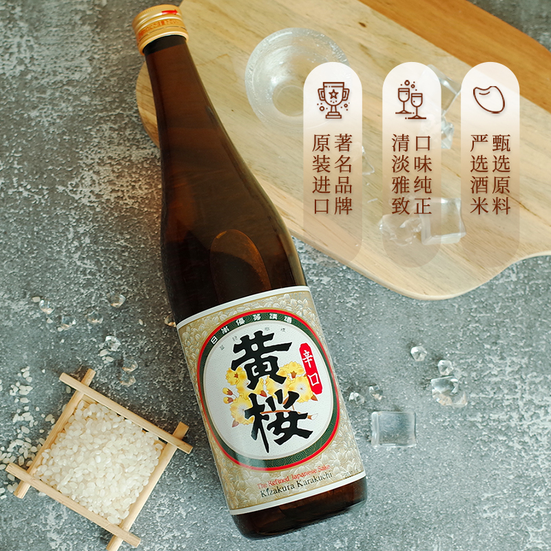 黄樱黄桜日本进口辛口清酒720ml