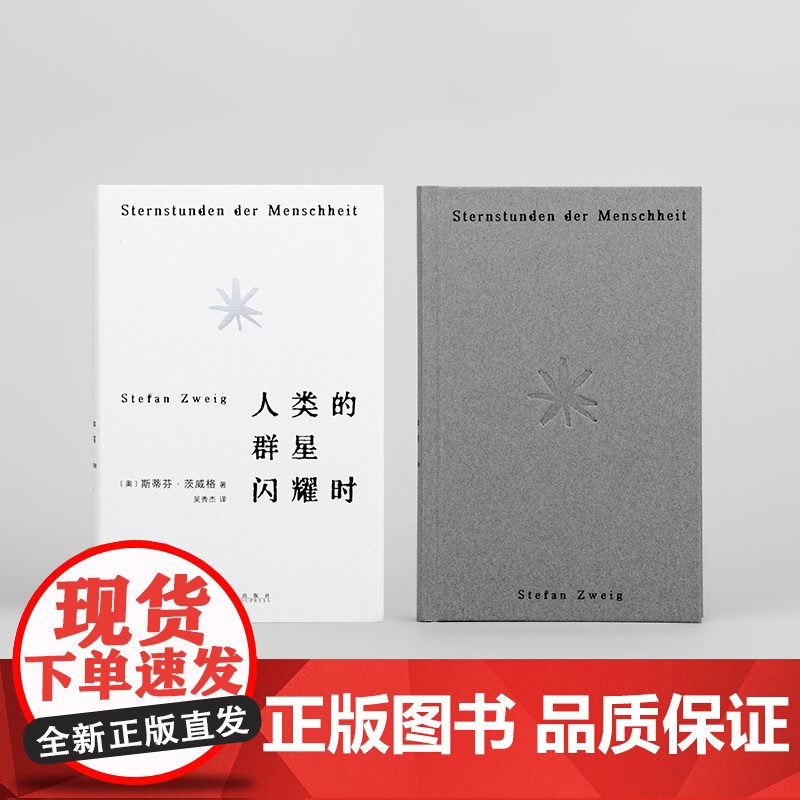 理想国 | 外国人物传记 人类的群星闪耀时 茨威格传世作品 十四位英雄瞬间 毛姆传 行走的人:贾科梅蒂传 关于山本耀司的高清大图