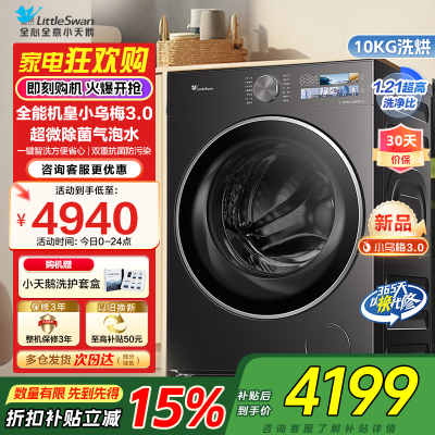 小天鹅洗烘一体TD10DE40