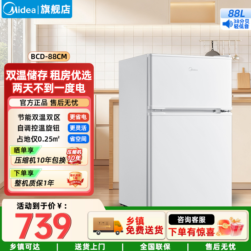 美的(Midea)88升迷你双开门小冰箱租房宿舍办公室小型家用双温可冷冻冷藏节能BCD-88CM