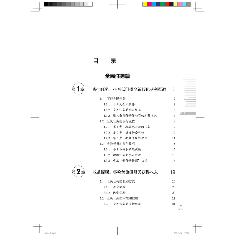 醉染图书电商:全民任务+星图广告+精选联盟+带货9787113290375高清大图