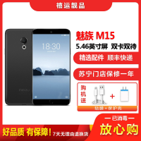 【二手95新】魅族 M15 曜岩黑 4GB+64GB 全网通 安卓手机 5.46英寸屏 双卡双待移动联通电信手机