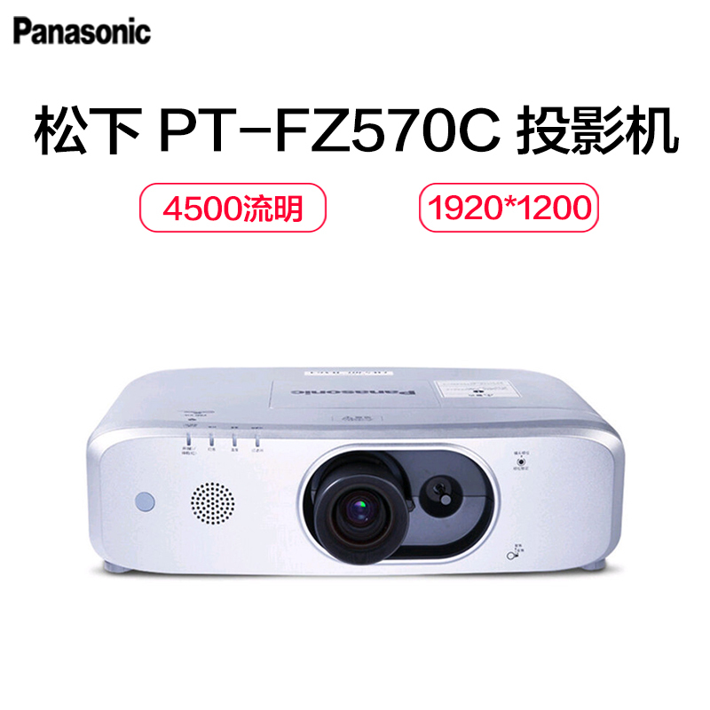 松下(Panasonic) PT-FZ570C 高端液晶投影机 智能投影仪(1920×1200分辨率 4500流明)经典商务