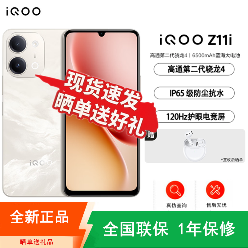 [全新]vivo iQOO Z11i 沙漠金 8+256GB 6500mAh大电池 第二代骁龙4 抗跌耐摔认证 双卡全网5G手机高清大图