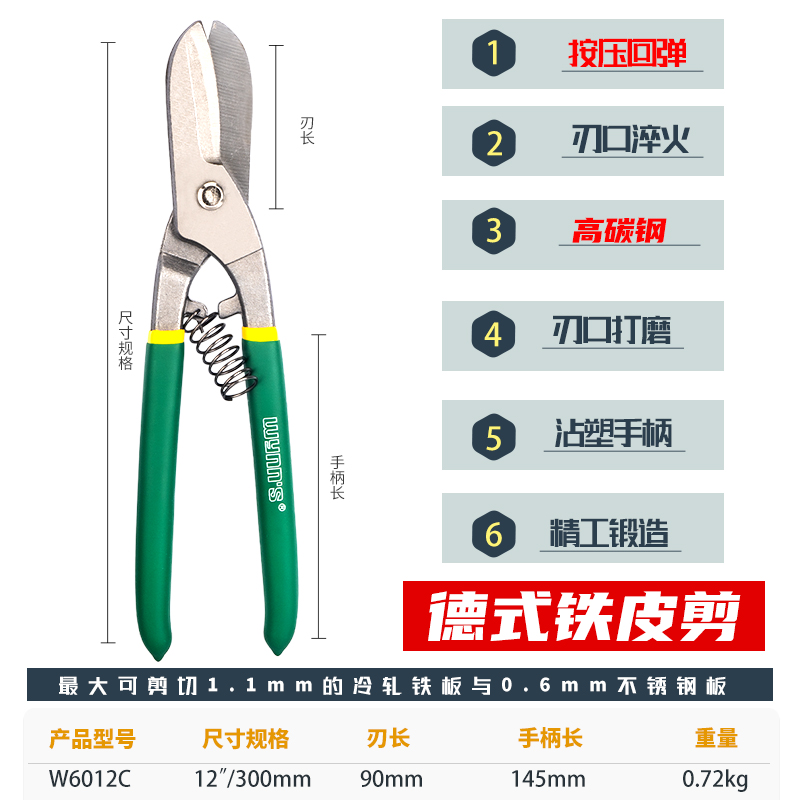 迅众 多功能铁皮剪强力剪航空剪工业级多功能剪不锈钢板铁网吊顶龙骨剪刀 12寸弹簧铁皮剪