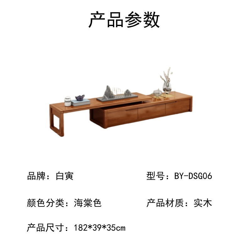 白寅 BY-DSG06 中式客厅伸缩实木电视柜(单位:套)高清大图
