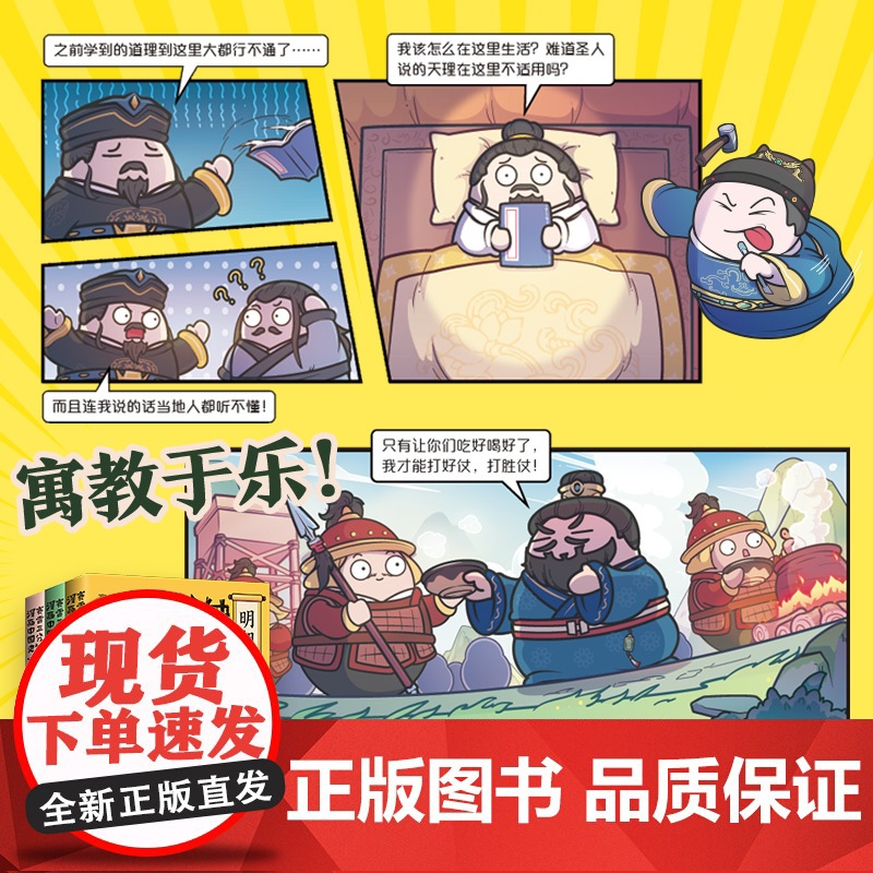 赛雷三分钟漫画中国史.明朝三百年单册/全套任选(当当专享印签+皇帝小贴纸+氛围宣纸画,从朱元璋到崇祯!)正版书籍高清大图