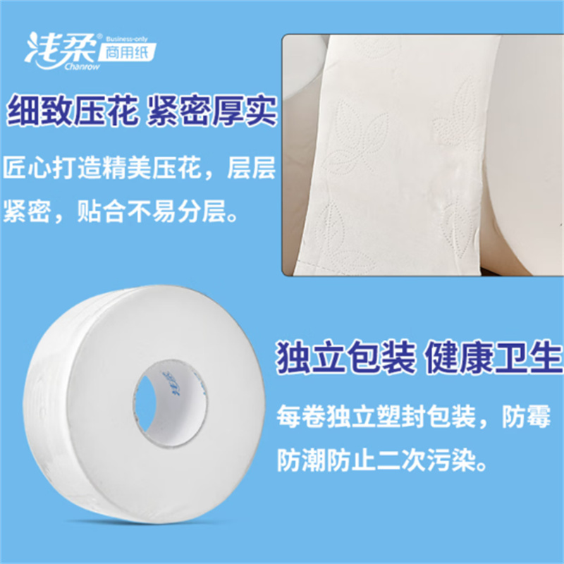 浅柔 商用有芯卷纸大盘纸高清大图