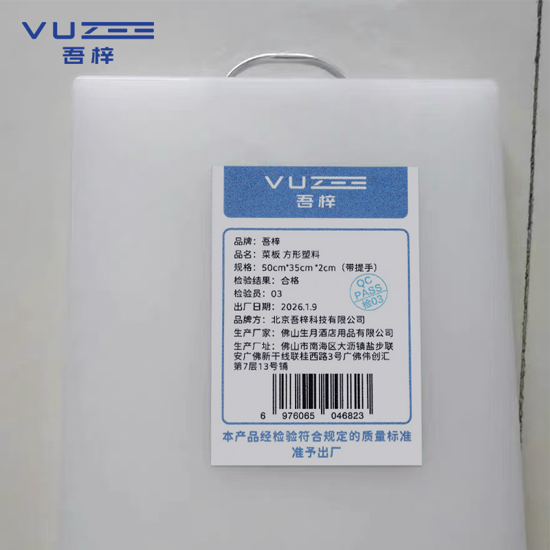 吾梓 菜板 方形塑料 50cm*35cm *2cm(带提手)个高清大图