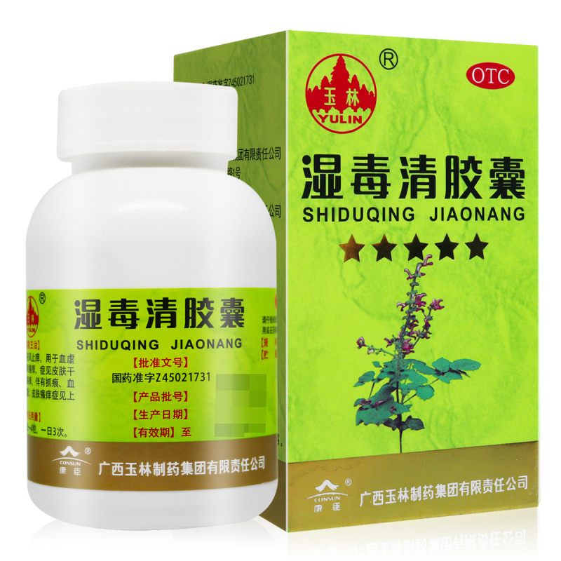 玉林湿毒清胶囊0.5克*80粒*3盒
