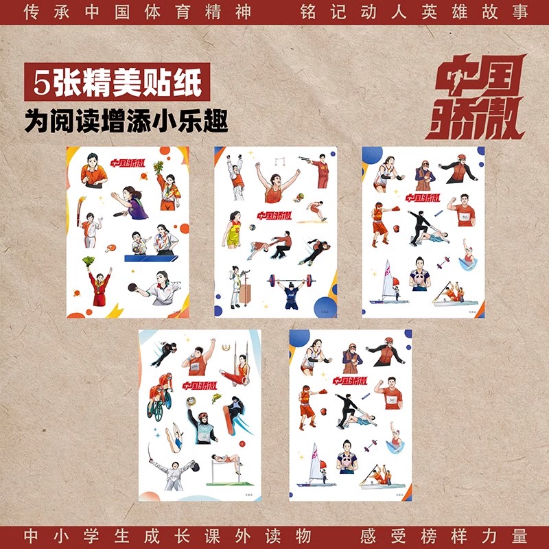 中国骄傲[套装10本] [正版]抖音同款中国骄傲全套10册书籍 140个冠军励志故事 孩子礼物学习榜样华文书局精美赠品奥高清大图