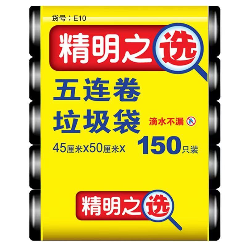洁成家用中号垃圾袋45cm*50cm*150只黑绿两色分类实惠黑色塑料袋全新料无异味