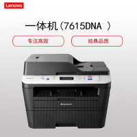 联想(Lenovo) 7615DNA 黑白激光一体机 (打印 复印 扫描 自动双面)