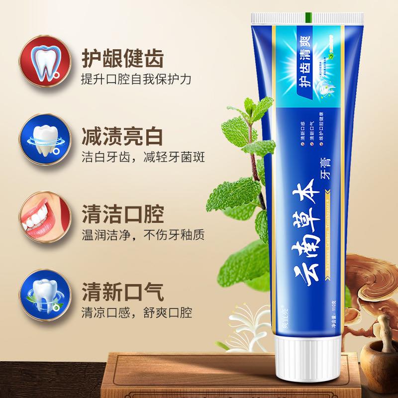 [6支装]云南草本牙膏110g/支 清新口气保护牙龈高清大图