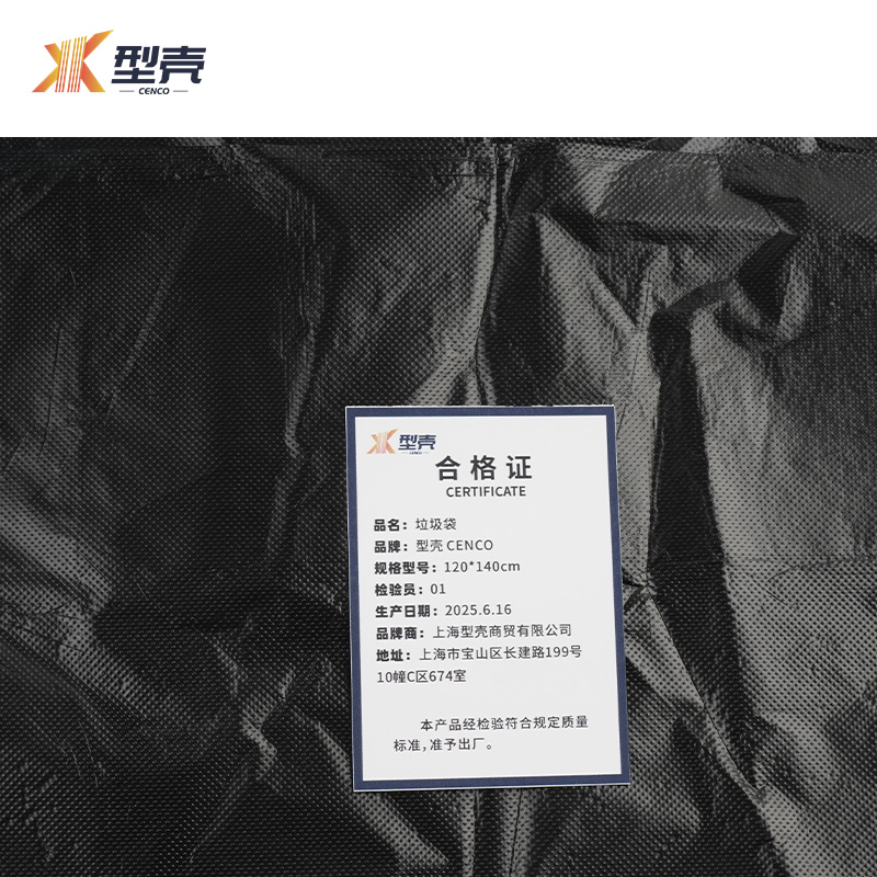 型壳 垃圾袋 120*140CM 个高清大图