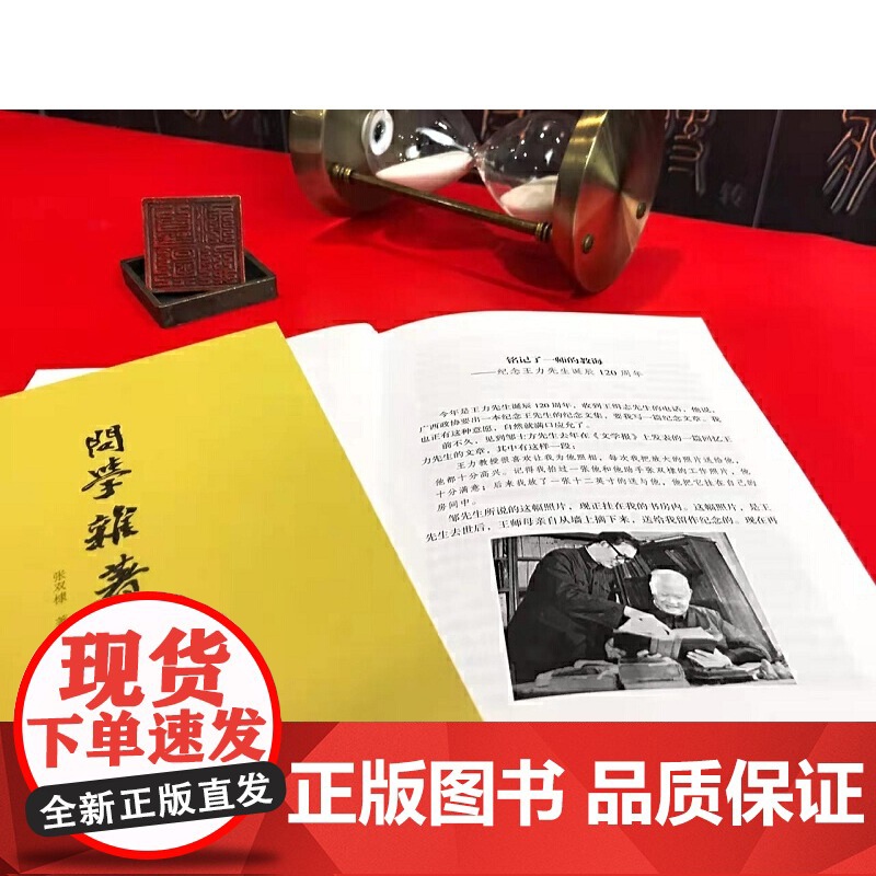 问学杂著