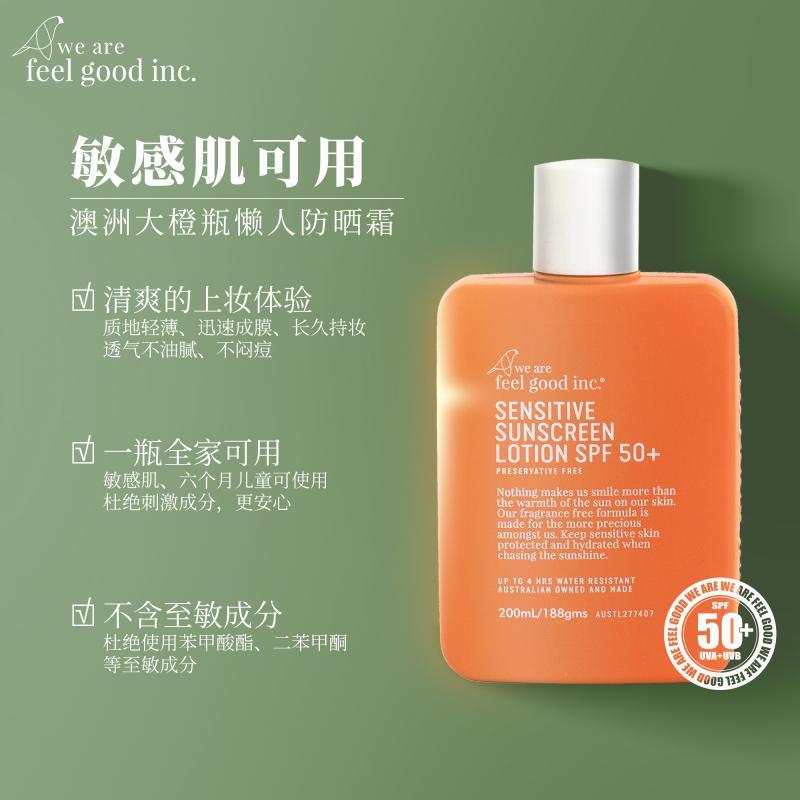 澳洲we are feel good inc大橙瓶防晒霜SPF50懒人清爽防水隔离紫外线温和低刺激儿童可用 200ml