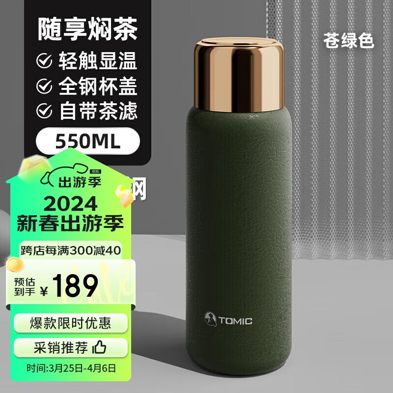 特美刻保温杯焖茶杯智能显温不锈钢户外茶水分离便捷水杯泡茶杯白 冰花绿+智能显温550ml