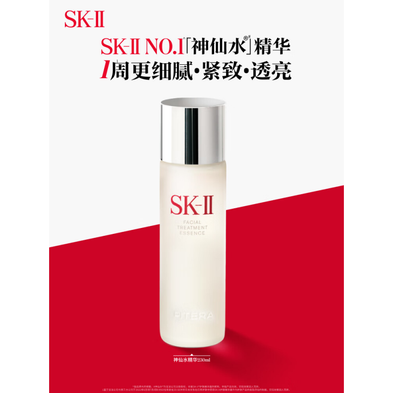 SK-II 神仙水230ml精华液高清大图
