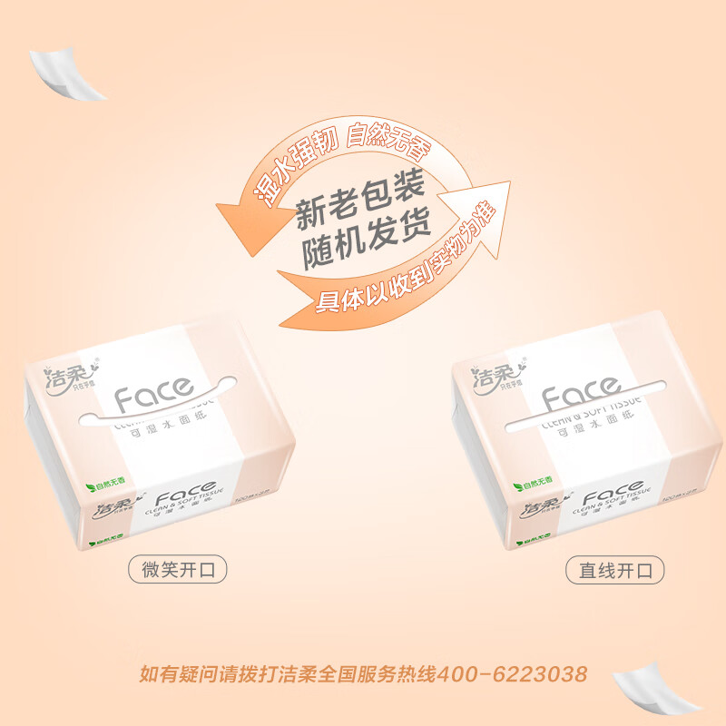 洁柔 抽纸 粉Face柔韧3层120抽*20包 可湿水面巾纸 100%原生木浆 整箱 PR078-20E*高清大图