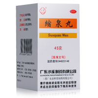 5瓶装]益和堂沙溪缩泉丸45g*5瓶 补肾缩尿丸肾虚所致夜尿频繁