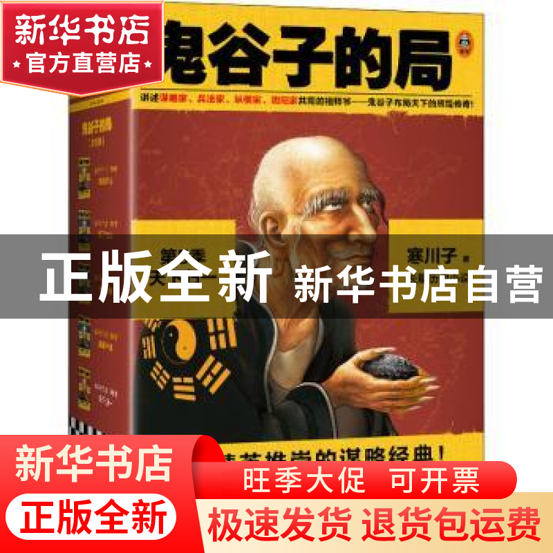 正版 鬼谷子的局(第5季)-天下归一(共四册) 寒川子,读客文化 出高清大图