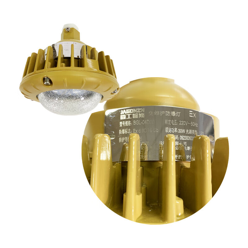 简工智能(JAGONZN) BGL-04D(T)30W IP65 Ex dⅡCT6 Gb 免维护 防爆灯 (计价单位:盏高清大图
