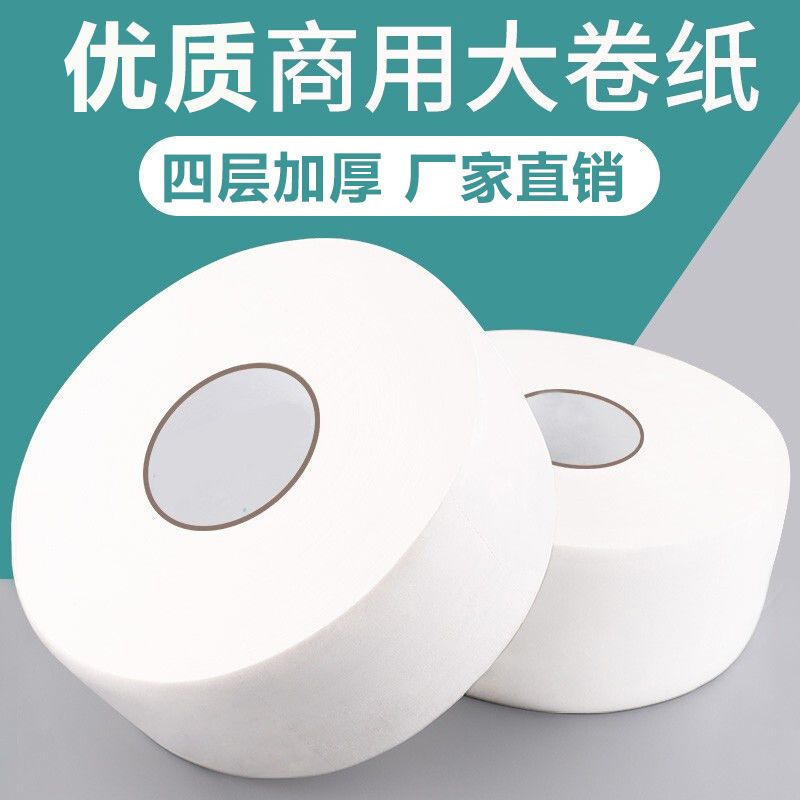 厕所大卷纸大盘纸10斤卫生纸卷纸家用厕纸整箱大号商用卷筒纸12卷装箱
