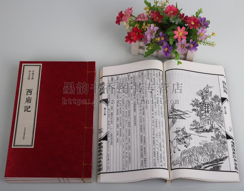 [正版]中国古典四大名剧(宣纸线装一函四册)中国古典戏曲剧本文学名著作品集明清西厢记牡丹亭长生殿桃花扇竖版竖排收藏版本中高清大图