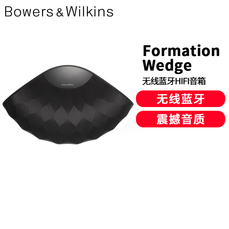 Bowers&Wilkins (宝华韦健) B&W Formation Wedge家用无线蓝牙音响 HIFI高保真 桌面高清大图